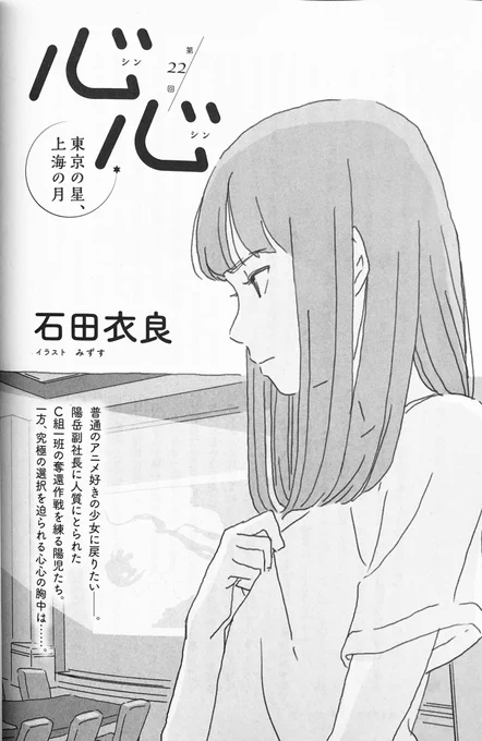 【お知らせ】KADOKAWA小説野性時代3月号 石田衣良さんの連載小説「心心 東京の星、上海の月」第22回目扉絵描かせていただいてます。 