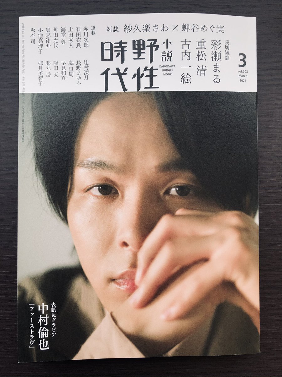 【お知らせ】KADOKAWA小説野性時代3月号 石田衣良さんの連載小説「心心 東京の星、上海の月」第22回目扉絵描かせていただいてます。 