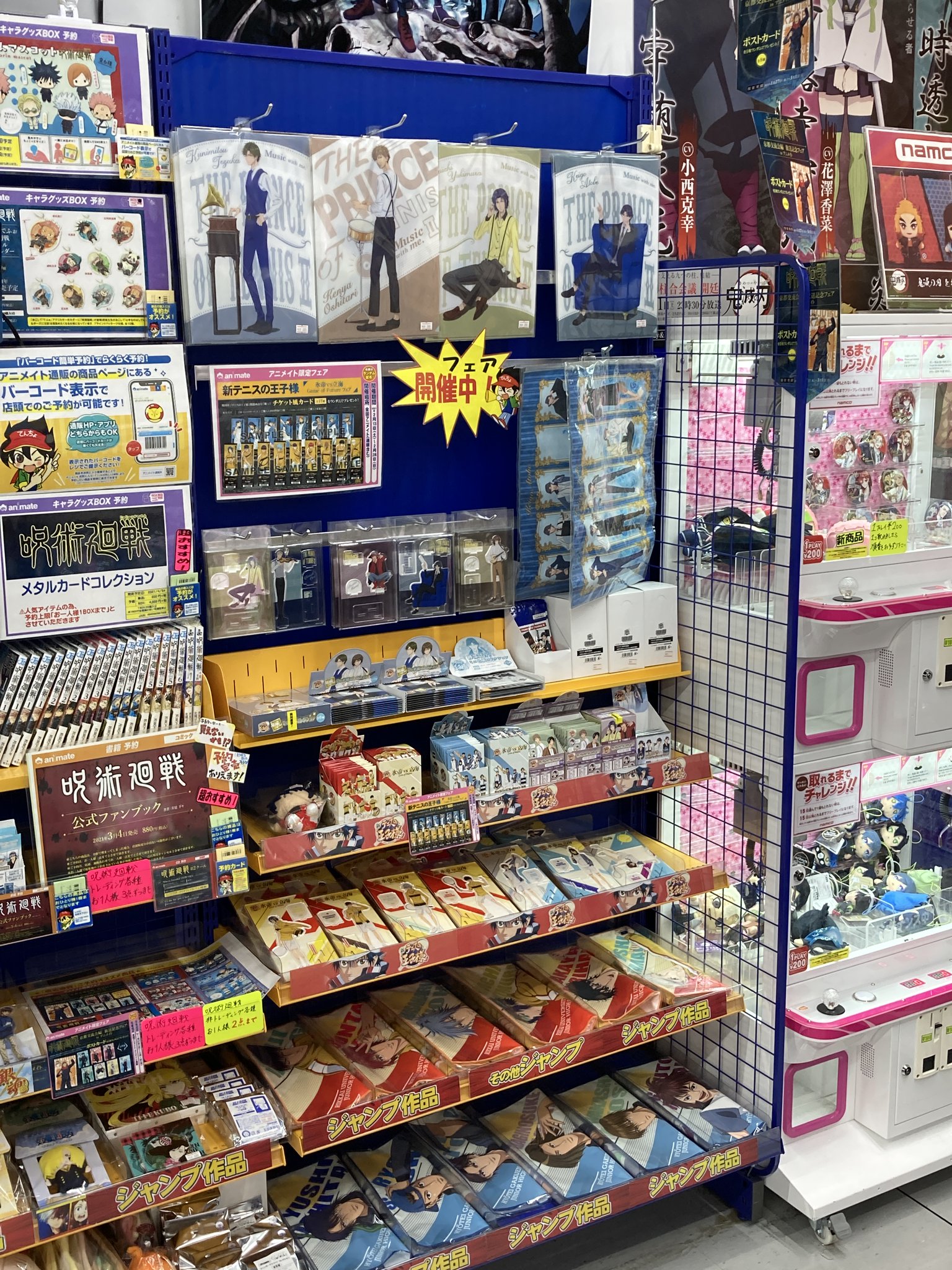 アニメイト高崎 劇場版 鬼滅の刃 無限列車編 好評販売中 フェア情報 2 13から 新テニスの王子様 氷帝 Vs 立海 Game Of Future フェア 開催 期間中に条件を満たして特典を手に