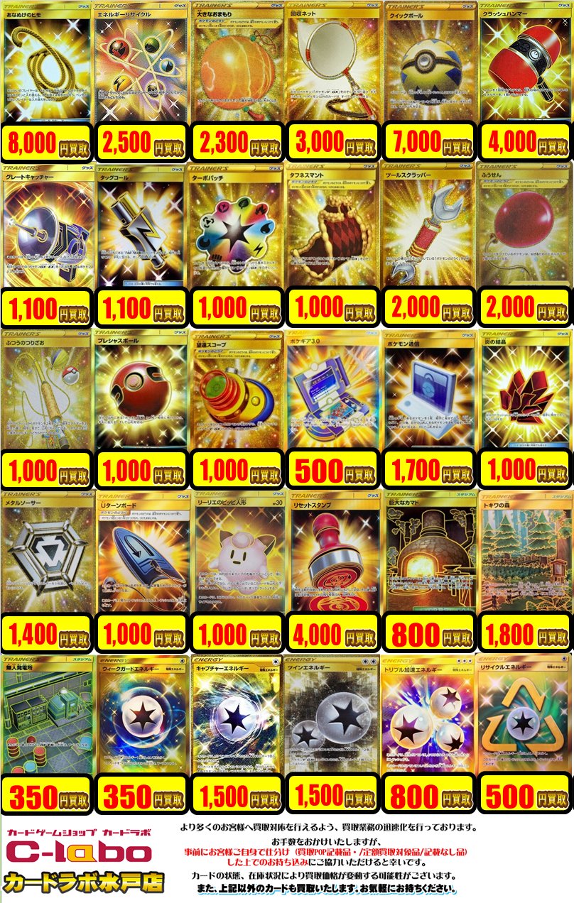 カードラボ水戸店 ポケカ 遊戯王 シングルカード販売中 ポケカ買取情報 クイックボール Ur 7 000円 リセットスタンプ Ur 4 000円 あなぬけのヒモ Ur 8 000円 レベルボール Ur 3 500円 学習装置 Ur 1 000円 エネルギーリサイクル Ur 3 000円