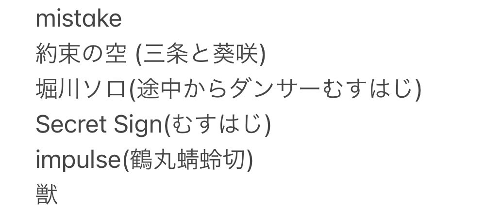 Mistake Hotワード