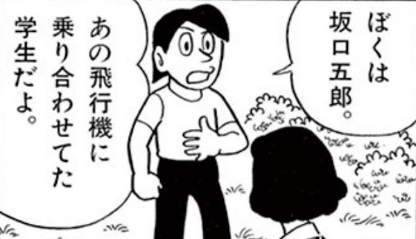 Sow 新作出すよ Twitterissa まぁ みどりの守り神 と言えばですね アニメ化も果たした藤子作品の傑作であり もしかして藤子キャラの中でリアルに一番最低男 な坂口くんが印象的ですね いやもうホントｗ