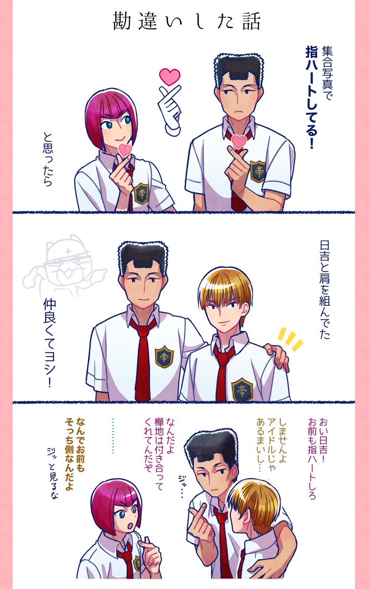 集合写真の指ハート 向日と樺地と日吉 樺地の指ハートくれ カマドマの漫画