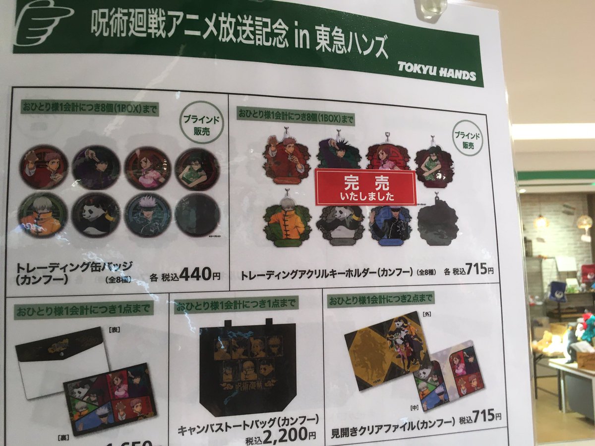 東急ハンズ博多店 ご案内 2 16以降の呪術廻戦フェア イベントブースにつきまして 混雑状況によっては一時的に入場制限を行う場合がございます 何卒 ご理解のほど宜しくお願い致します また開店前にお並び頂くことは付近の皆様のご迷惑となります