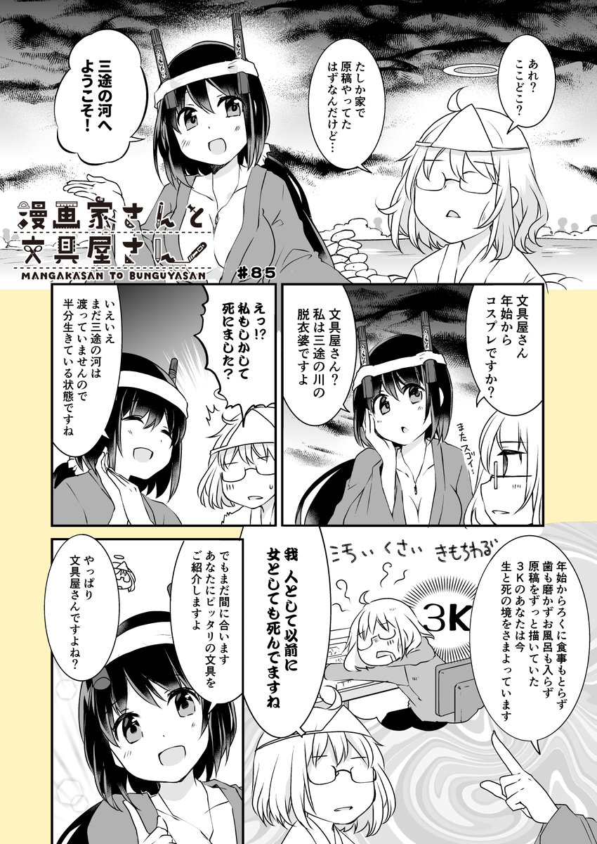 「漫画家さんと文具屋さん」
第85話  生きるをする漫画家さん
(登場文具:学研ステイフル/できたよマグネット)

?️漫画/海産物
@kaisanbutu

?原作/とよだたつき
@mimihane2

#漫画家さんと文具屋さん 