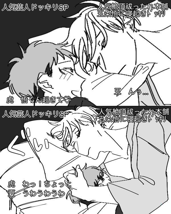げーのーじんパロ五悠
続きです…ひへへ 