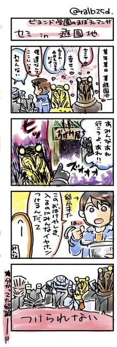 遊園地に行くビヨンド学園のセミの幻覚を出力しました。

次回TSUBURAYA GALAXYは列伝に関する記事が!!見るしか!!!! 