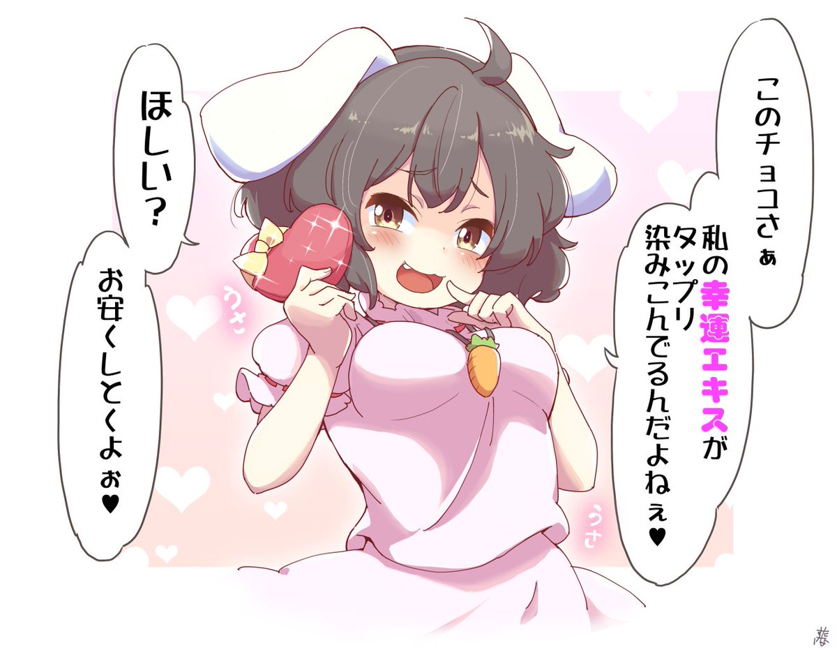 たなすけ バレンタインチョコ 有料 くれるてゐちゃん バレンタイン 東方project 因幡てゐ