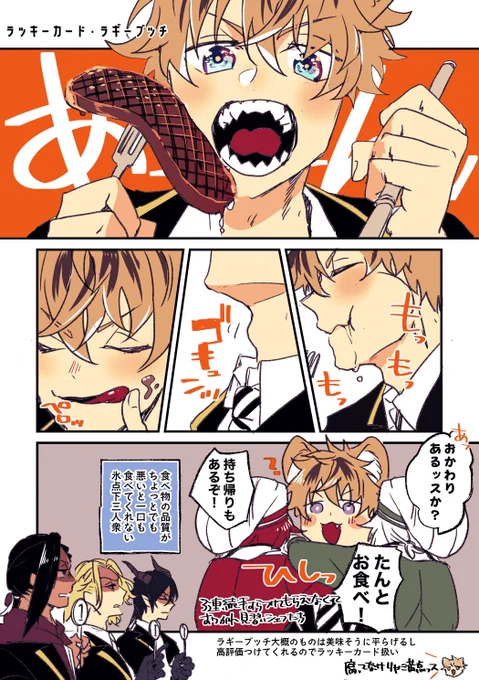 めざせ★3マスターシェフ!

肉イベ、審査員の子たちの反応が楽しすぎてずっと見ちゃうし出てきてない子たちも想像するともっと楽しい。
#ツイステファンアート 