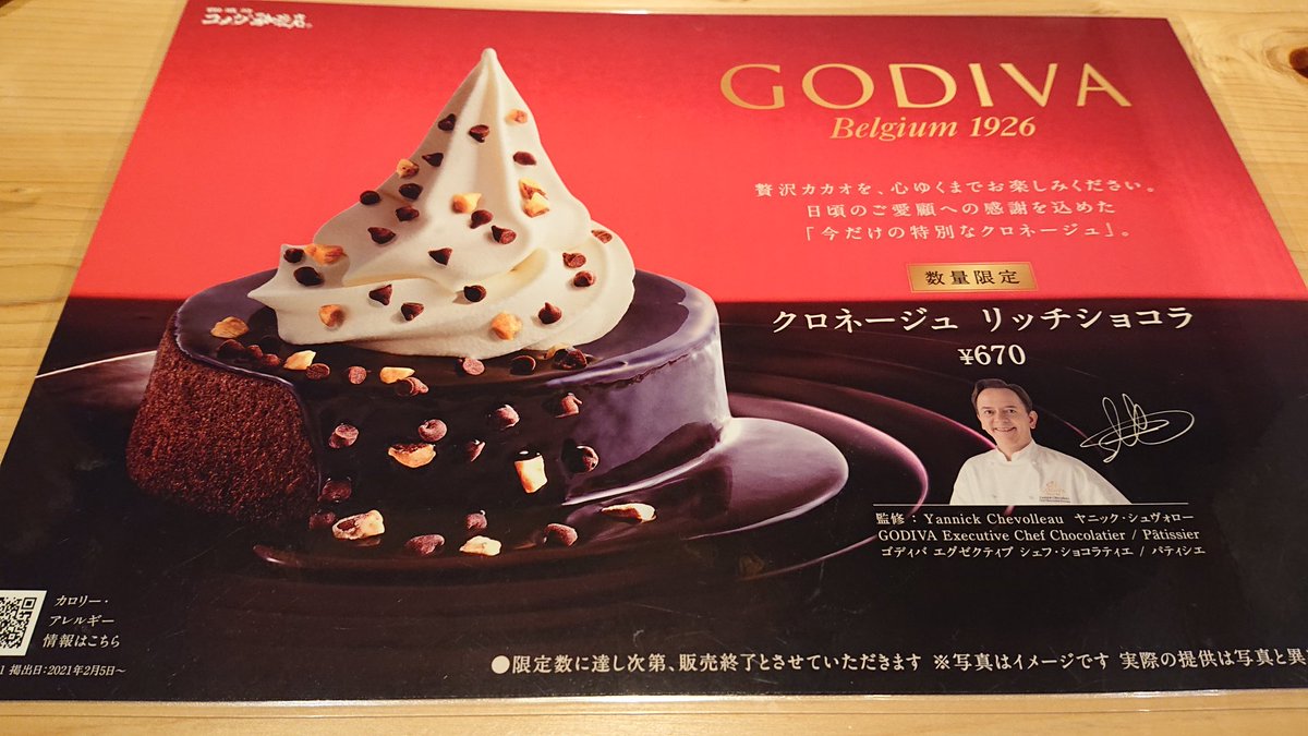 とっちょ コメダ珈琲店 ٩ ๑ ㅂ ۶うぇーい クロネージュリッチショコラ 数量限定 と たっぷりアイス 豆乳オーレ を注文 おいちい ง W ว