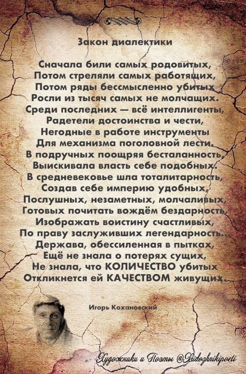 Первый среди последних текст. Стихи сначала били самых родовитых. Стихи Игоря Кохановского. Кохановский закон диалектики.