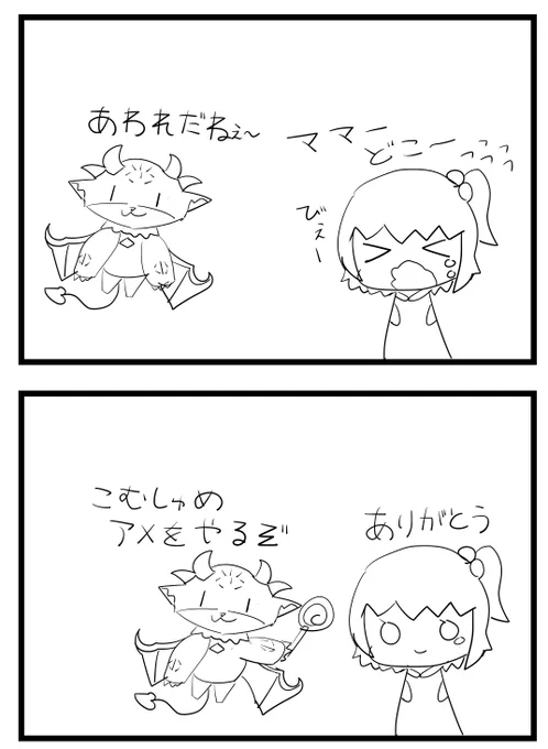 #でびるさまにささげるえ
悪魔的所業
何だかんだ言っても、ちゃんと送り届けてくれると思う 
