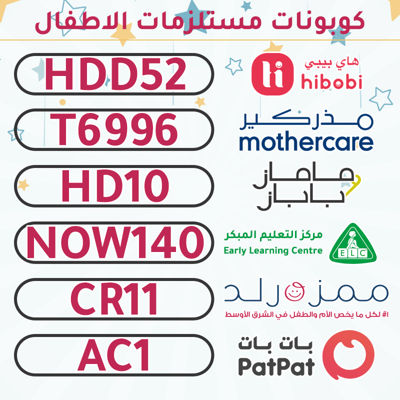 BabyClubGCC's tweet photo. افضل المتاجر لمستلزمات الاطفال مع اعلى كودات الخصم:
كود خصم هاي بيبي
🎫HDD52🎫
كوبون خصم مذركير
🎫T6996🎫
كوبون خصم ماماز وباباز
🎫HD10🎫
كوبون خصم مركز التعليم المبكر
🎫NOW140🎫
كوبون خصم ممزورلد
🎫CR11🎫
كوبون خصم بات بات
🎫AC1🎫
كوبون خصم فيرست كراي
🎫AFN45🎫
#رمضان https://t.co/vVabIKagIJ