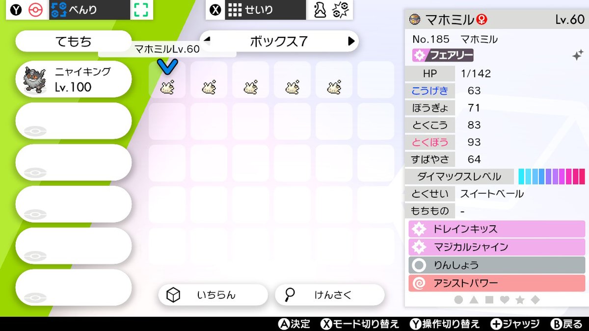 ぱるみん V Twitter バレンタインイベントで色マホミルと不足してた経験飴とダイマ飴乱獲してきた 少しだけ増えた ポケモン剣盾 Nintendoswitch