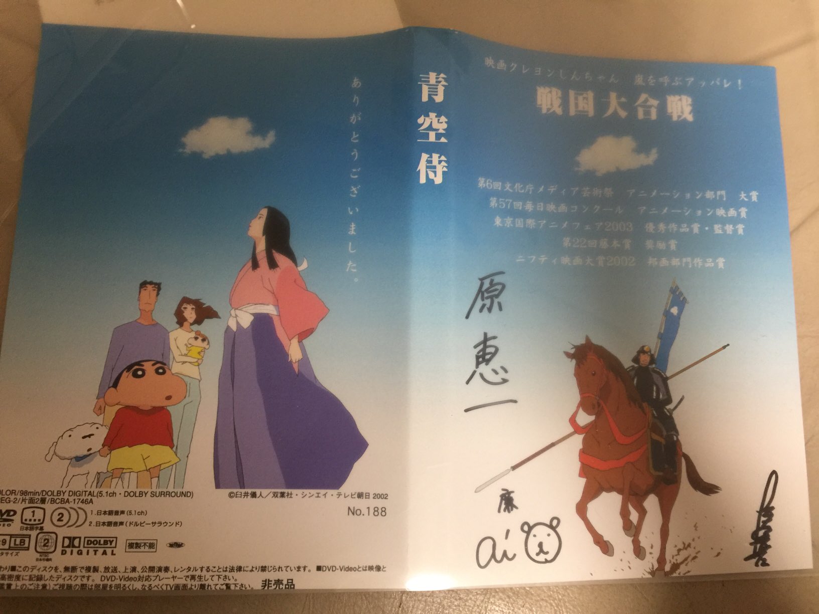 クレヨンしんちゃん 嵐を呼ぶアッパレ!戦国大合戦 記念 DVD レア 青空 クレヨンしんちゃん 嵐を呼ぶアッパレ!戦国大合戦 記念 DVD レア 青空