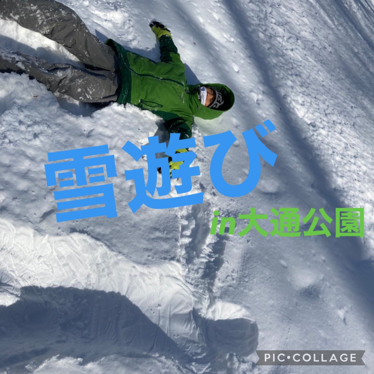 飛鳥未来中等部 初等部 札幌教室 北海道の冬はやっぱり 雪遊び 飛鳥未来フリースクールから徒歩1分 走って30秒の場所に大通公園があります 1年中楽しめる大通公園の近くで たくさん学び 成長しよう フリースクール 不登校 飛鳥未来高校 飛鳥未来中等部 初等部 札幌教室 北海道の冬はやっぱり 雪遊び 飛鳥未来フリースクールから徒歩1分 走って30秒の場所に大通公園があります 1年中楽しめる大通公園の近くで たくさん学び 成長しよう フリースクール 不登校 飛鳥未来高校