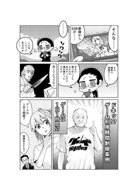 鹿児島県警のゲーム障害についてのツイートが話題になってますが、以前作成した香川県のゲーム規制条例についての漫画です。 