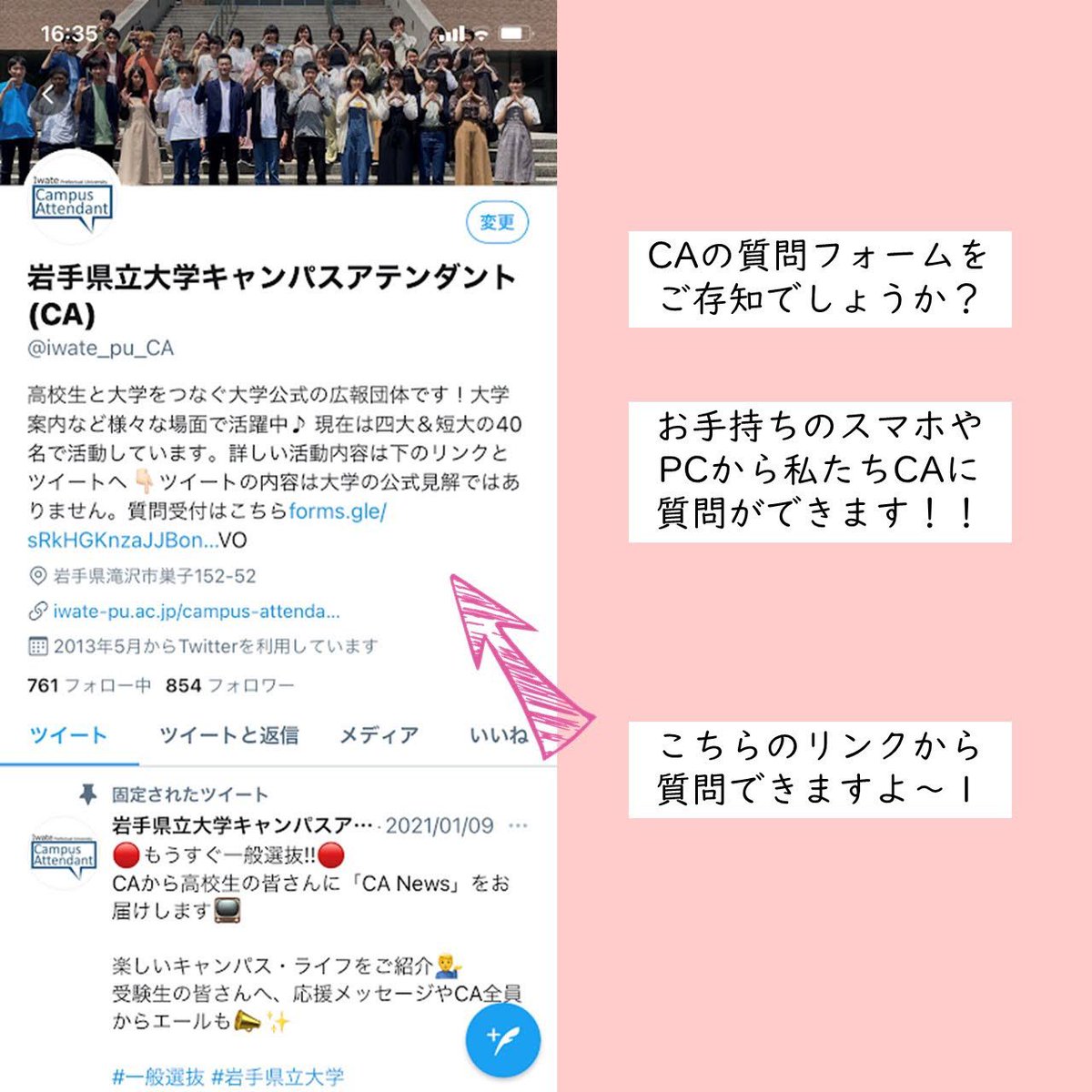岩手県立大学キャンパスアテンダント Ca On Twitter みなさんこんにちは 今日は高校生のみなさん必見 の質問フォームのご紹介です Https T Co Wl3wguwm5y 利用方法をまとめてみました 回答はツイートとインスタグラムのストーリーズで行いますよ 過去の質問