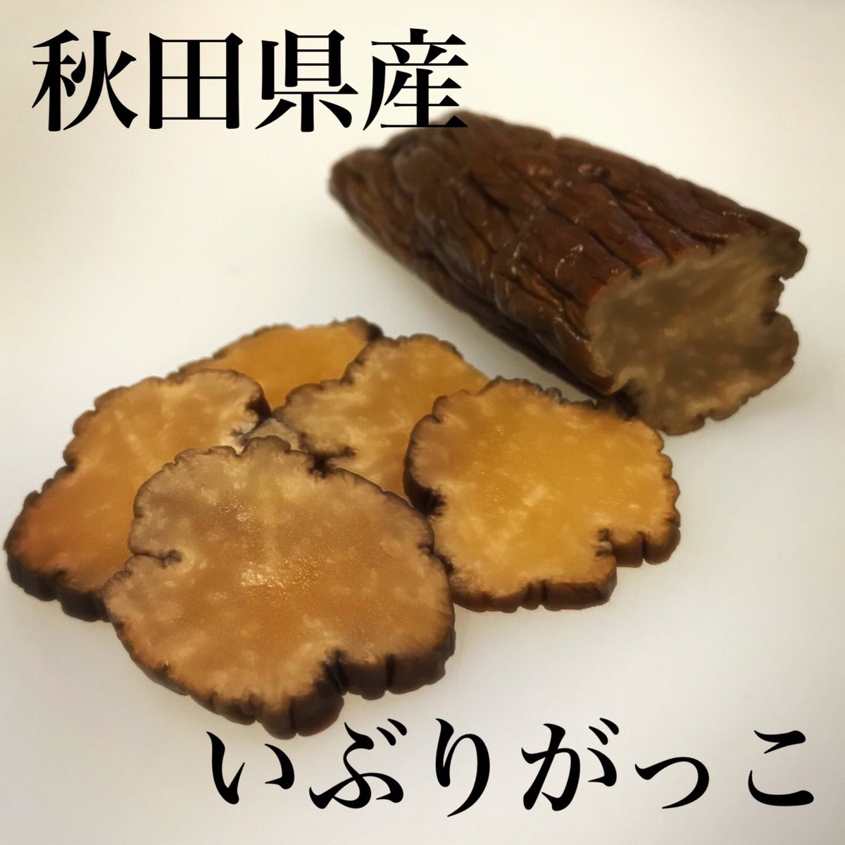鶏たちのセレブレーション いぶりがっこが手に入ったので 今日の特別メニューは いぶりがっことアボカドのクリームチーズ和え です もちろんがっこ単体でも可です 鶏たちのセレブレーション グルメ好きな人と繋がりたい 大阪グルメ