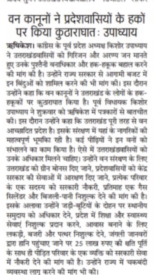 KishorePitamber's tweet photo. उत्तराखंड में बिजली के दाम सुरसा के मुँह की तरह बढ़ रहे हैं,
#वनाधिकार_आंदोलन ने #उत्तराखंड_विद्युत_नियामक आयोग को उत्तराखंडियों को पुश्तैनी हक़-हकूकों की एवज में निशुल्क बिजली देने का प्रतिवेदन दिया है।
आशा है, आयोग सुनवाई करेगा।
@tsrawatbjp 
#नीरज_खैरवाल https://t.co/2z7tTdea15