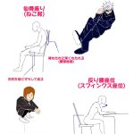 整体の仕事をしている人が言う、リスクの高い座り方がこちら!