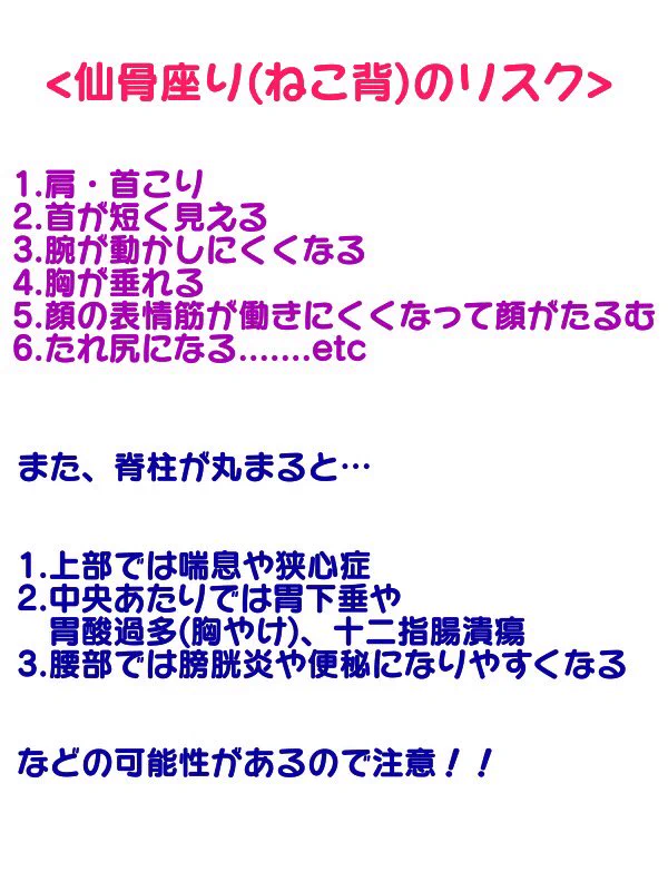 整体の仕事をしている人が言う、リスクの高い座り方がこちら!