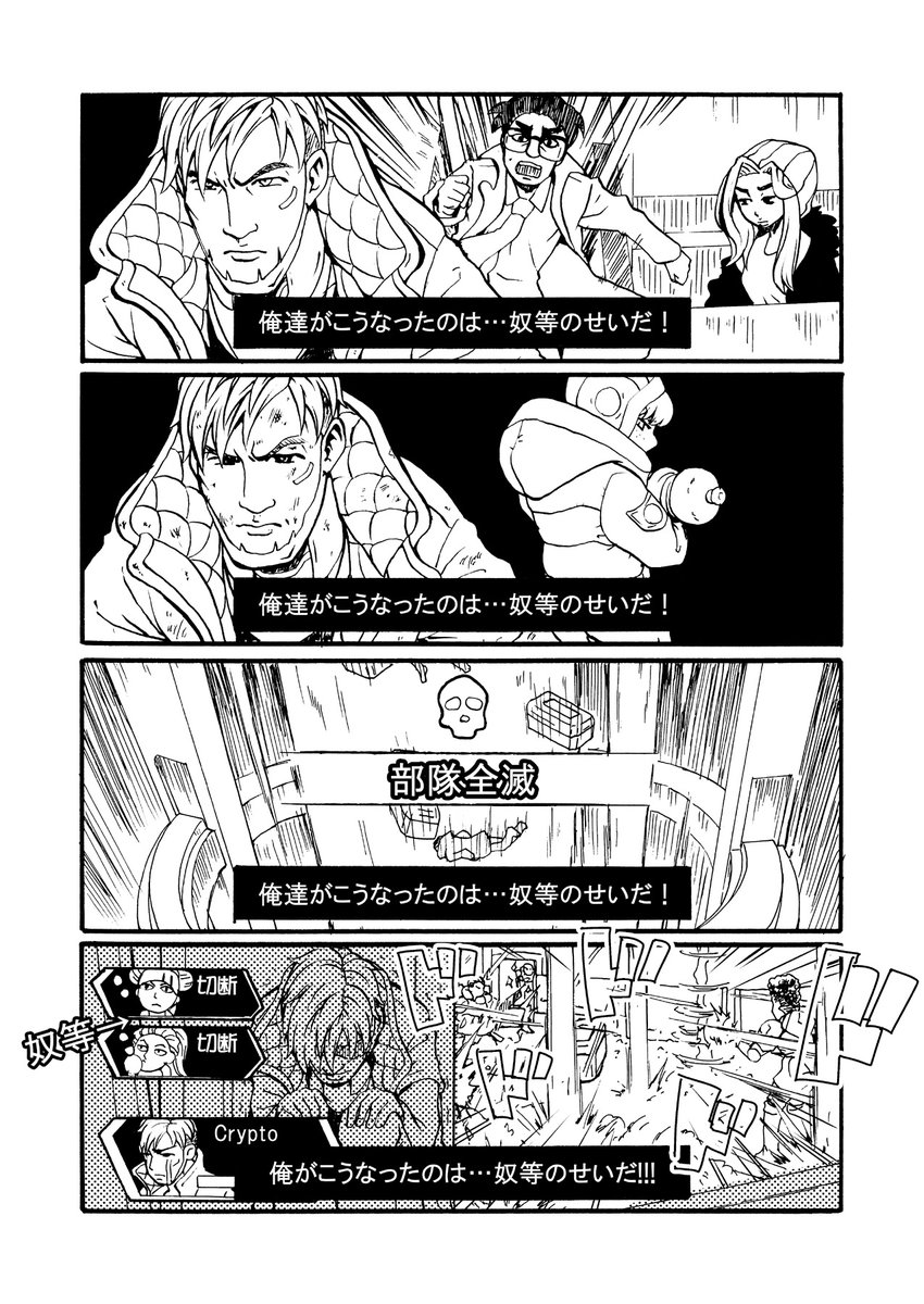 すべて奴等のせい。

#Apex
#ApexLegends
#ApexLegendsFanart
#Crypto
#クリプト
#即抜け
#Apex漫画
#漫画 