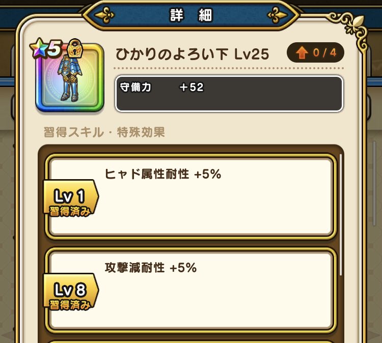 アナニスト ドラクエウォークハードモードアカウント Dqw だいおうイカ 忘れてるかもだけど今回1番ハマる防具は ひかりのかぶと ひかりのよろい下 なんだぜ 半年以上常設してくれてたから防具もある程度揃ってるのでは ヒャド耐性10 幻影耐性10 攻撃減