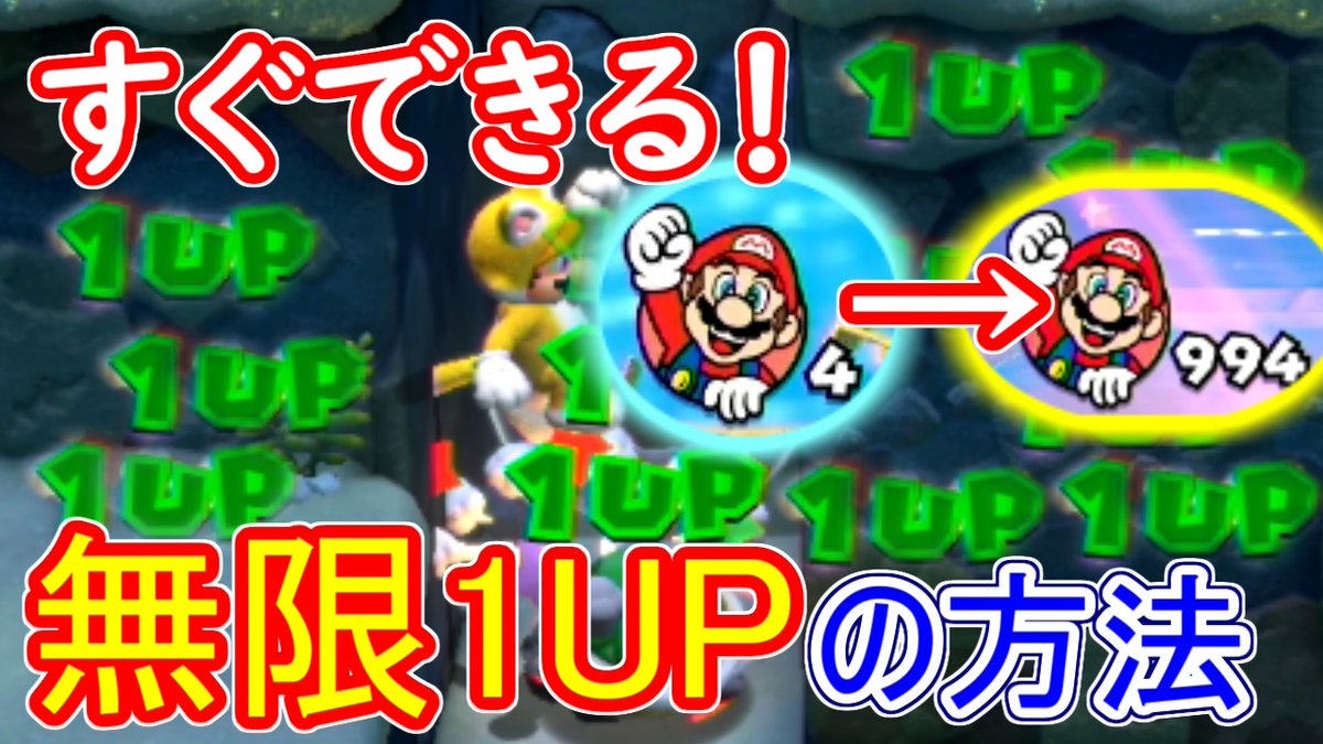 Name むーぽん 僕は 緑の悪魔に魂を売り渡しました ゚w゚ ノ 3dワールドで今すぐ 無限1up する方法 スーパーマリオ3dワールドフューリーワールド スイッチ版 実況 T Co Vgcoat4s3b 3dワールドで無限1upする手順を動画にまとめました Name むーぽん 僕は 緑の悪魔に魂を売り渡しました ゚w゚ ノ 3dワールドで今すぐ 無限1up する方法 スーパーマリオ3dワールドフューリーワールド スイッチ版 実況 T Co Vgcoat4s3b 3dワールドで無限1upする手順を動画にまとめました