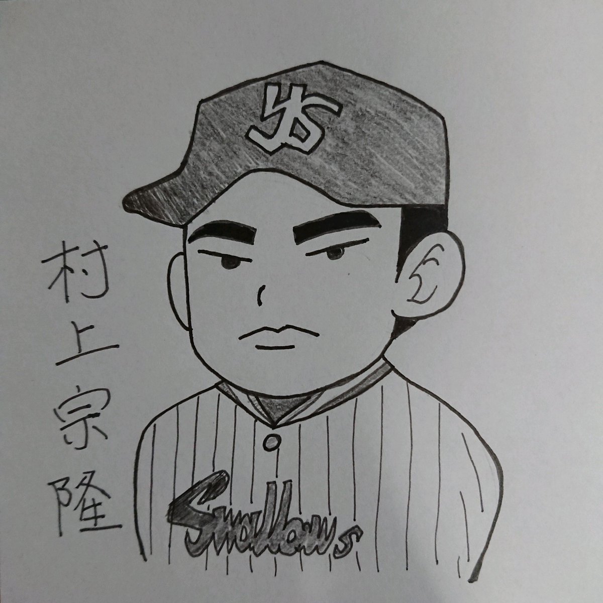 にくきゅう プロ野球 ヤクルトの村上宗隆選手を描いてみました 似顔絵って難しいねぇ 似てる似てないとかじゃなくて気持ち 過去のまとめです 似顔絵 イラスト 絵 プロ野球 村上宗隆 ヤクルト スワローズ ヤクルトスワローズ 東京ヤクルト