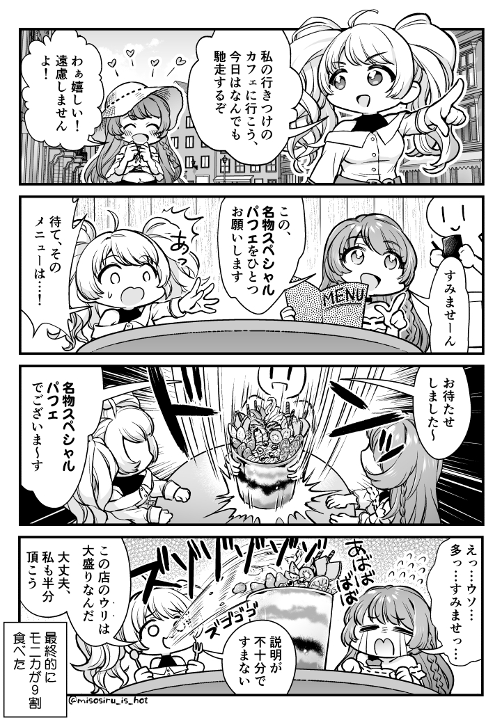 モニカとリーシャ 斉藤トーコの漫画