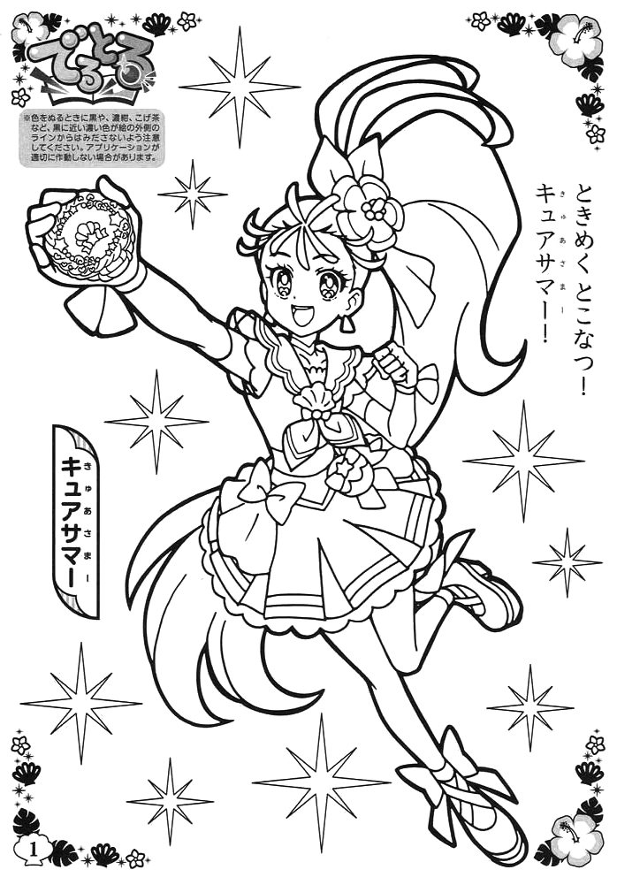 Moon V Twitter トロピカル ジュ プリキュア ぬりえ2 トロピカル ジュプリキュア トロピカルージュ トロピカルージュプリキュア トロピカル ジュ トロピカル ジュ トロプリ Precure Tropicalrougeprecure キュアサマー キュアコーラル キュアパパイア