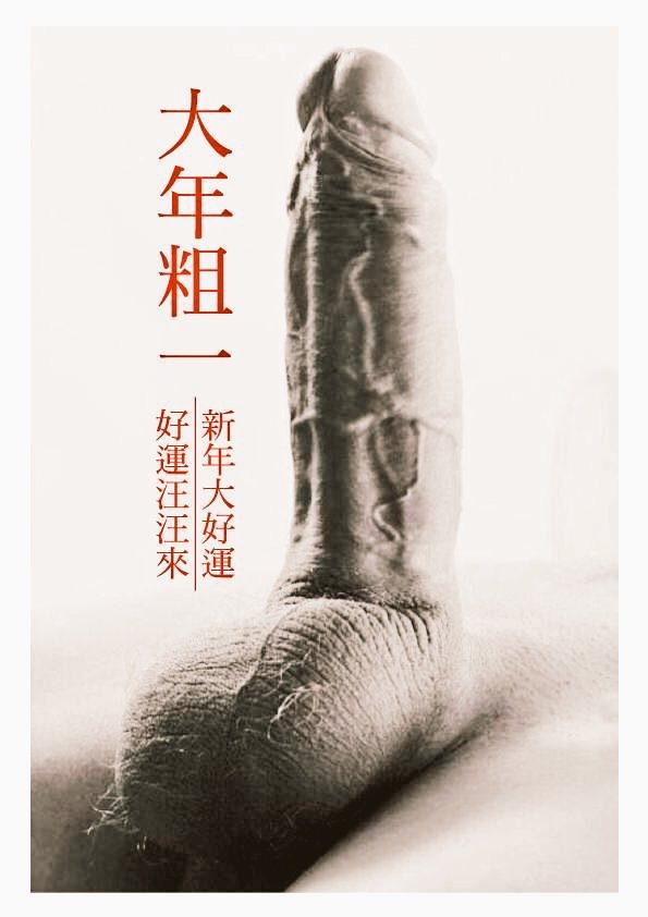 真想大年粗二回老婆家 https://t.co/4vYukkyruq