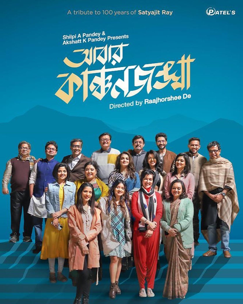 A Tribute to 100 years of Satyajit Roy with New Film #AbarKanchenjunga @ArpitaCP @tnusreec @C_Gaurav
#SaswataChatterjee #DevlinaKumar #PriyankaRatiPal #RahulBanerjee #SohiniGuhaRoy #RanitaDas #DeboshreeGanguly 
#KoushikSen #BidiptaChakraborty 
Directed by Raajhorshree De