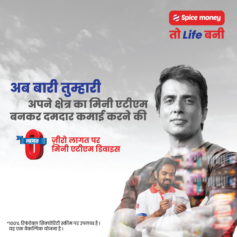 SpiceMoneyIndia's tweet photo. अब बारी तुम्हारी अपने क्षेत्र का मिनी एटीएम बनकर दमदार कमाई करने की! पाएं ज़ीरो लागत पर मिनी एटीएम डिवाइस। बढ़ाओ अपना व्यापार और आमदनी मिलकर स्पाइस मनी के साथ क्योंकि "स्पाइस मनी तो लाइफ बनी"।
नियम और शर्तें लागू
#SpiceMoneyTohLifeBani #SpiceMoney #SpiceMoneyAdhikari #mATM #0Cost https://t.co/qaDLl2mpJM