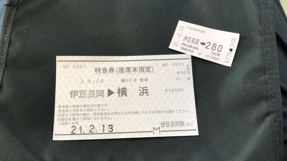 アウェイクサム 伊豆箱根鉄道 既報通り 伊豆箱根鉄道の中間特急停車駅では座席未指定券も1ヶ月前発売可 線内のみの硬券 特急券はまだ駅に届いてもいないとのこと