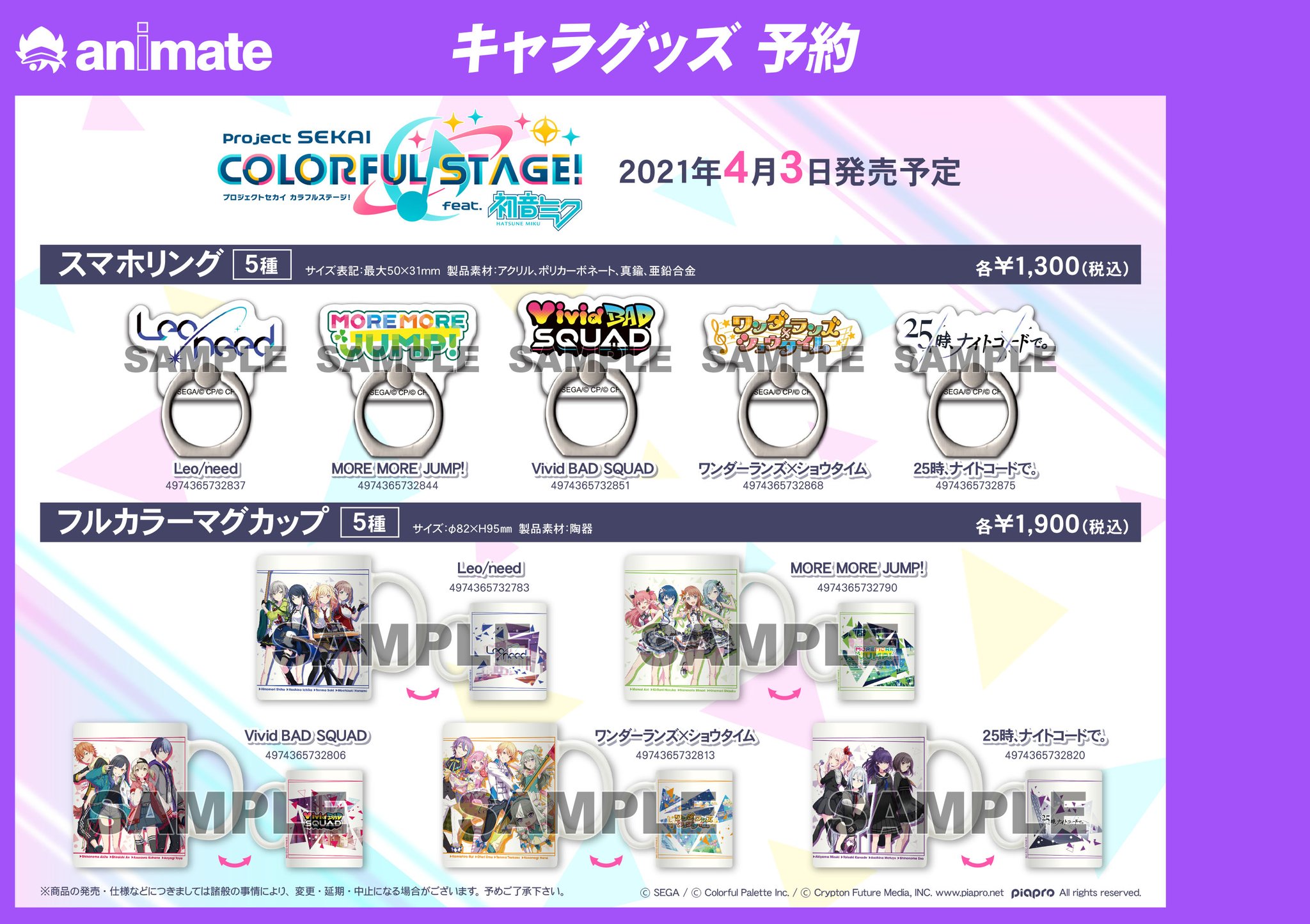 アニメイト梅田 グッズ予約情報 プロジェクトセカイ カラフルステージ Feat 初音ミク スマホリング 各種 T Co Sairg2w5xm マグカップ 各種 T Co Et4susrsba ご予約好評受付中ウメ リンク先からお好きなユニットを選択 バー