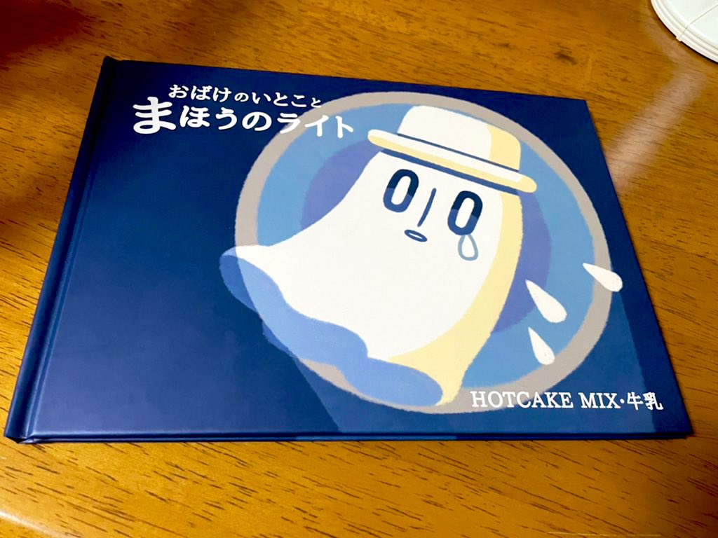 タカナシ牛乳 Tren Twitter 2 27 28のut Amp Drプチオンリー ゆあでた で頒布予定の ブラックライト印刷同人誌 仕掛け絵本 ができました ブラックライトで照らすとナプスタブルークが浮き上がり セリフも読めます A5サイズ28pのハードカバー本で