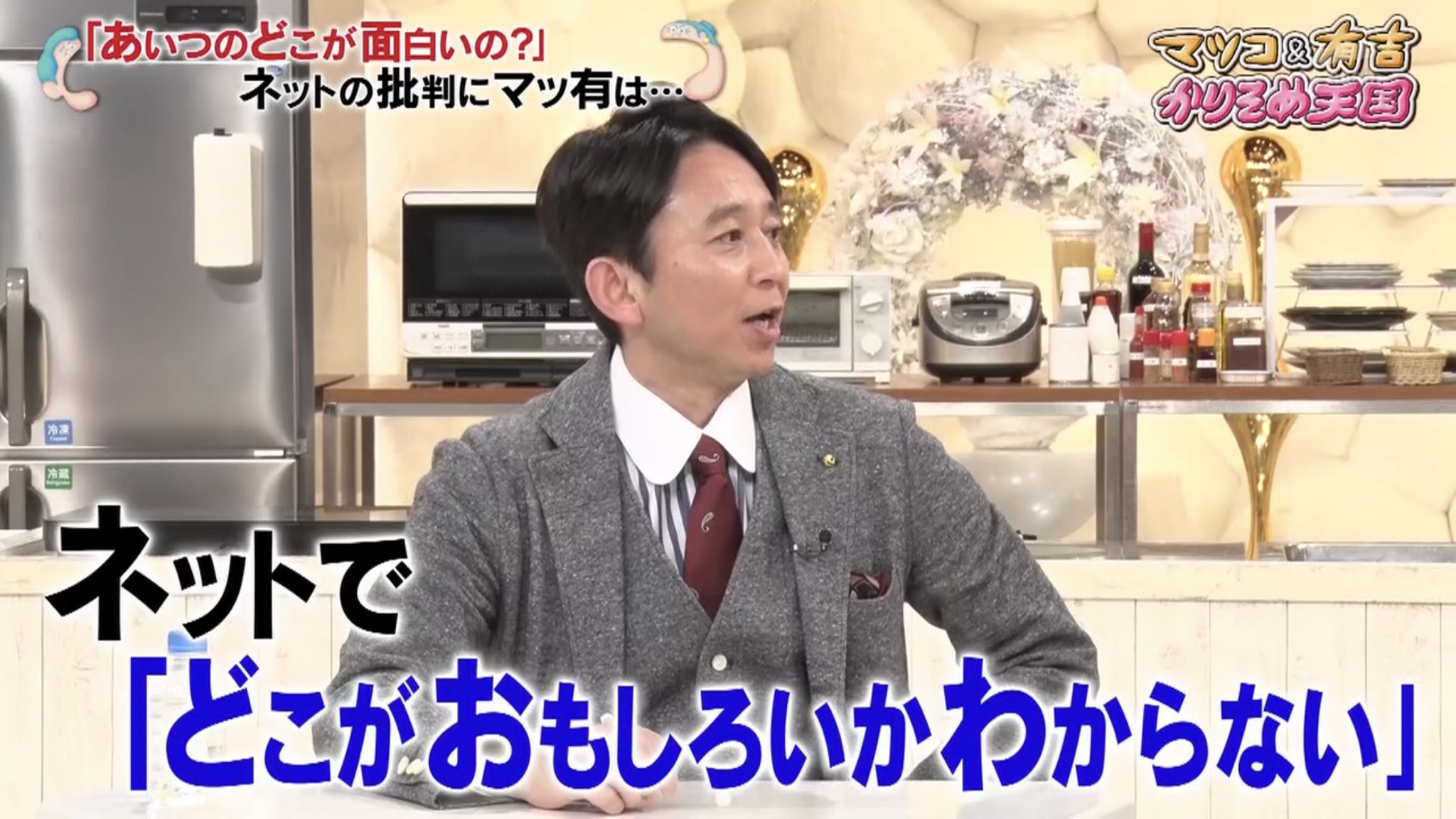 ネットで どこがおもしろいかわからない とか言う人に対して 有吉のコメントが辛辣 話題の画像プラス ネットで どこがおもしろいかわからない とか言う人に対して 有吉のコメントが辛辣 話題の画像プラス