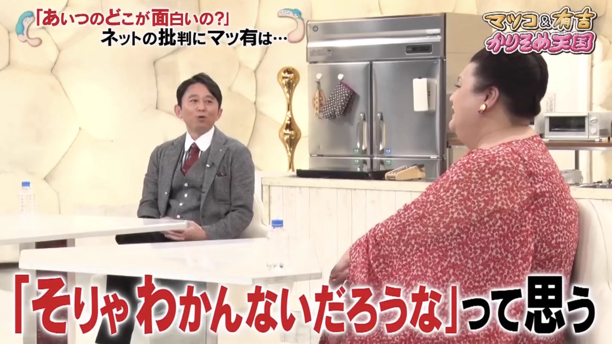 ネットで「どこがおもしろいかわからない」とか言う人に対して？有吉のコメントが辛辣!