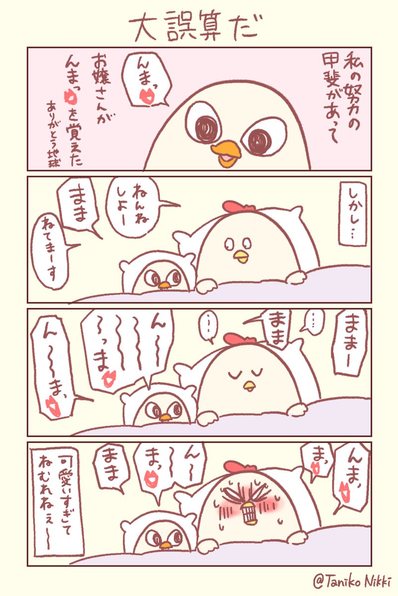 鳥谷丁子 書籍発売中 Tanikonikki さんの漫画 275作目 ツイコミ 仮