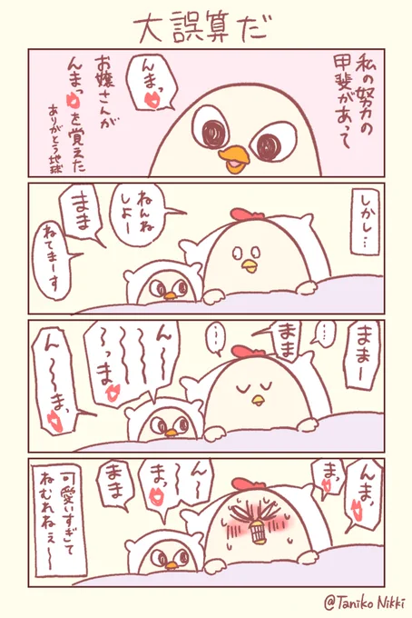 お嬢さんと「んまっ?」①#鶏さんの絵日記 