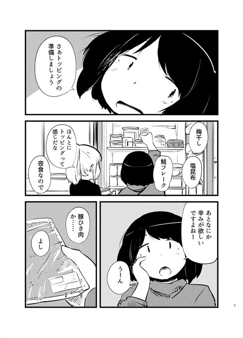夜中にお腹減った時はおかゆがいいはず(2/3) 