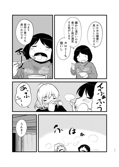 夜中にお腹減った時はおかゆがいいはず(3/3) 
