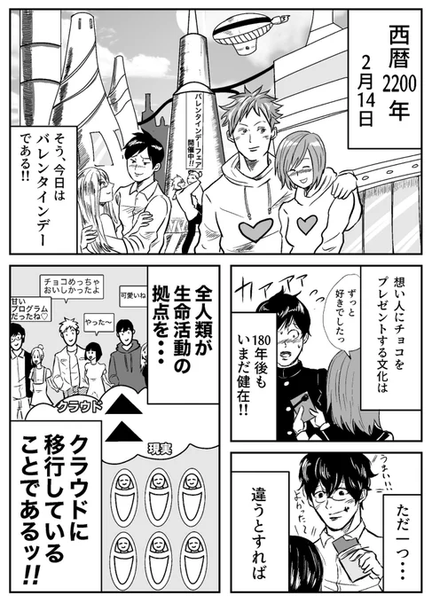 バレンタインをクソ憎むハッカーの話
(続きはwebで!)
#バレンタインデー #漫画が読めるハッシュタグ 