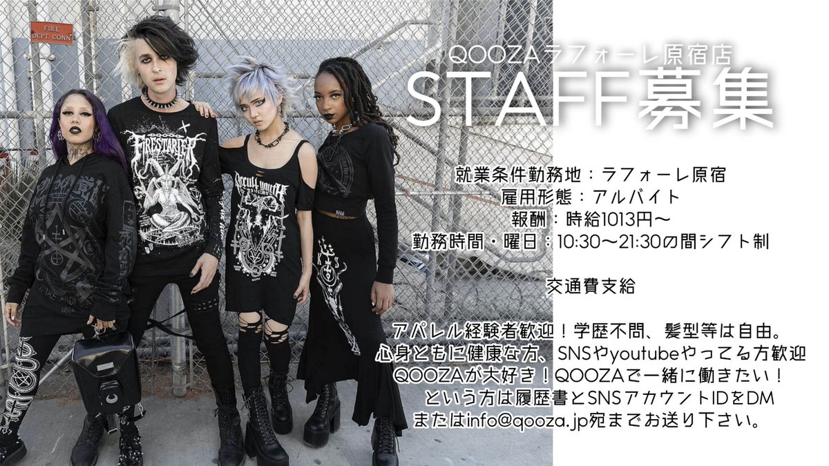 Qooza クーザ News Qoozaラフォーレ原宿店 販売スタッフ募集 Qoozaが大好き Qoozaで働きたい という方は 2 28 までに Dmまたはinfo Qooza Jpまで 履歴書とsnsidをお送りください 詳しくはこちら T Co Of2tfliuh9 Qooza クーザ Qooza クーザ News Qoozaラフォーレ原宿店 販売スタッフ募集 Qoozaが大好き Qoozaで働きたい という方は 2 28 までに Dmまたはinfo Qooza Jpまで 履歴書とsnsidをお送りください 詳しくはこちら T Co Of2tfliuh9 Qooza クーザ