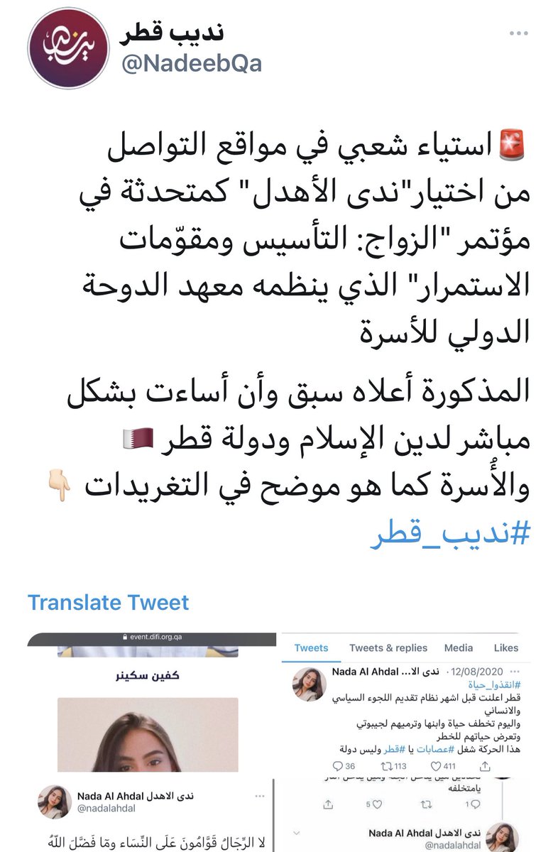 khalifa624's tweet photo. قضيتين اثارت الجدل في الشارع القطري، الاولى المساعدة البحثية لشخصية كانت لها اراء مسيئة للمجتمع، والاخرى اختيار (ندى الأهدل) متحدثة في مؤتمر عن الاسرة، جهتين مختلفتين ولكنهم يتبعون نفس المؤسسة، يجب ان يوجه السؤال الى موسسة قطر لتبرر لنا ما حدث؟، وعن معايير الاختيار لضيوفها؟

@QF https://t.co/SYgnMY8NCs