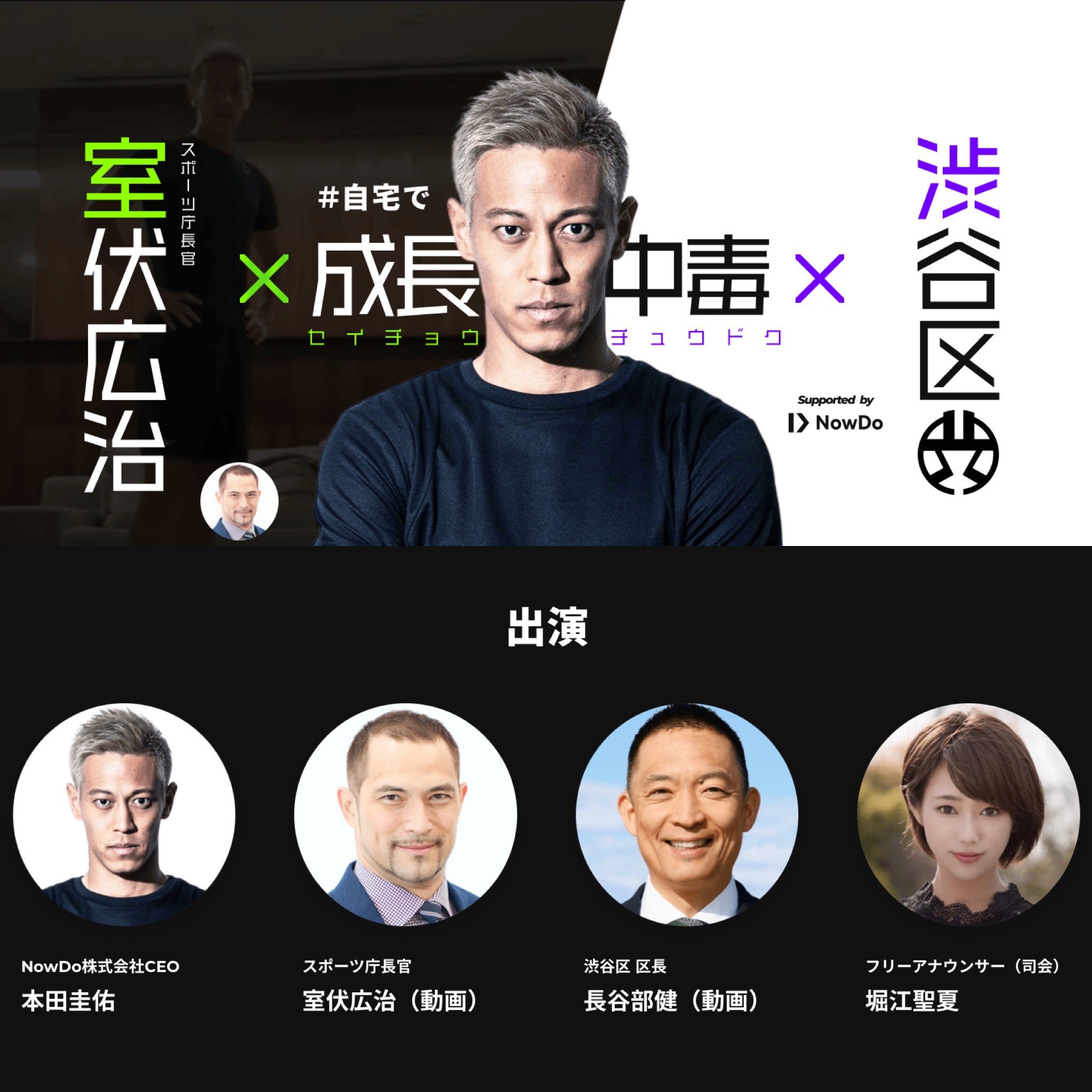 Nowdo Inc 室伏広治 本田圭佑 渋谷区 自宅で成長中毒 Supported By Now O いよいよ明日に迫ってきました 日本時間18 00からスタートになります 昨日も数百の登録があり 続々と参加応募が集まってきていますが 参加枠がございますので皆様お