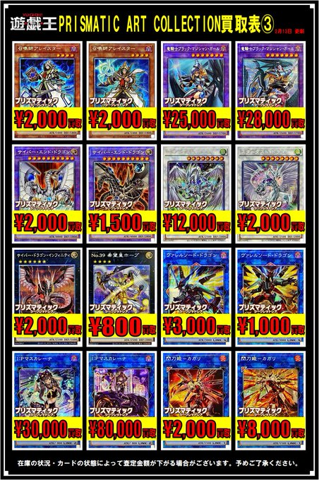 遊戯王買取情報】 プリズマティックアートコレクションの買取表更新