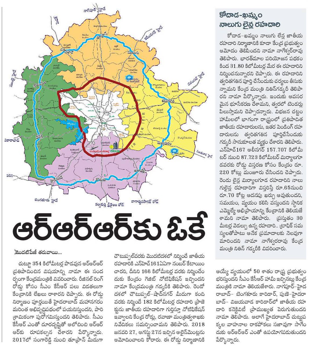 Regional Ring Road : another feather in the cap to Hyderabad